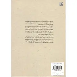 کتاب جامع آداب معاشرت در محیط کار