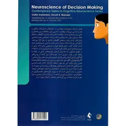 عصب پژوهی تصمیم گیری