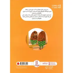 سیب زمینی شلوارپوش!