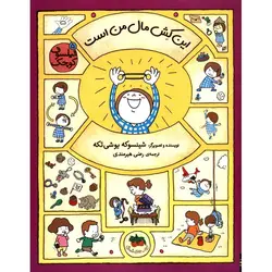 فیلسوف کوچک 5: این کش مال من است