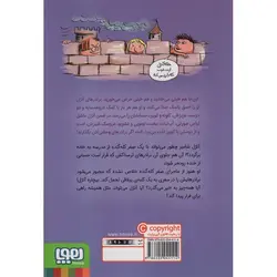 احمق بانمک 4: پینگ پنگ با ماهیتابه