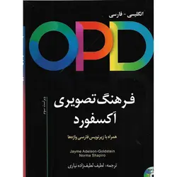 OPD OXFORD PICTURE DICTIONARY فرهنگ تصویری آکسفورد انگلیسی - فارسی (CD)