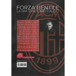 نیروی آدم (زندگی من، فوتبال من)