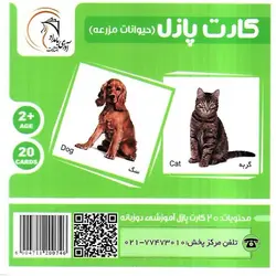 کارت پازل (حیوانات مزرعه) آوای بامداد