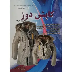 کاپشن دوز (به روش متریک)