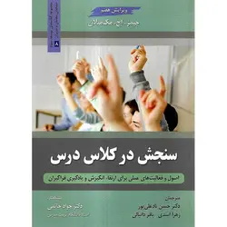 سنجش در کلاس درس (ویرایش هفتم)