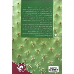 حکایت کاکتوس