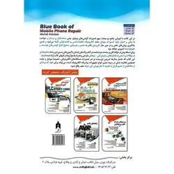کتاب آبی تعمیرات موبایل (ویرایش سوم) همراه با 2 عدد DVD