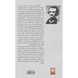 نقاب مرگ سرخ و 18 قصه دیگر