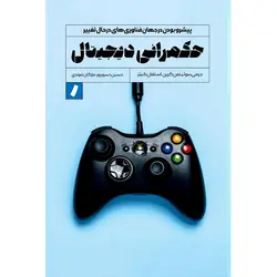 حکمرانی دیجیتال