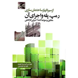 از سیر تا پیاز ساختمان سازی رمپ، پله و اجرای آن
