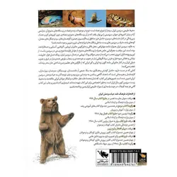 فرهنگ نامه حیات وحش ایران (مهره داران)