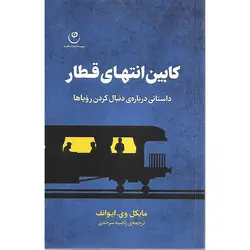 کابین انتهای قطار