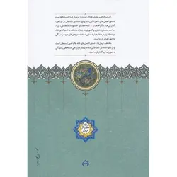 مکاتبات آقا ابراهیم امین السلطان با ناصرالدین شاه قاجار
