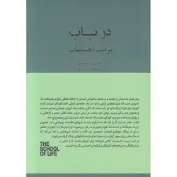 در باب تربیت احساسات