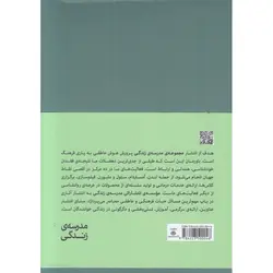 در باب تربیت احساسات