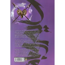 سایه روباه جلد سوم: شب اژدها