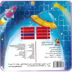 کتاب پازل فومی 7: منظومه شمسی