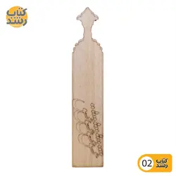 نشانگر چوبی کتاب (بوک مارک) نشانک NESHANAK طرح متنوع
