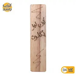 نشانگر چوبی کتاب (بوک مارک) نشانک NESHANAK طرح متنوع