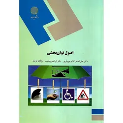 اصول توانبخشی