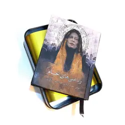 رباعی های خیام (همراه با باکس هدیه فلزی)