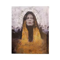 رباعی های خیام (همراه با باکس هدیه فلزی)