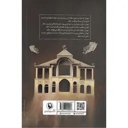 عمارت پری زادگان