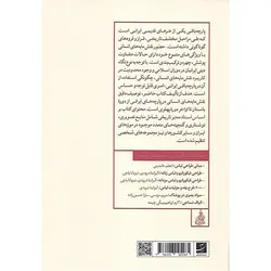 نقش مایه های انسانی در منسوجات ایرانی