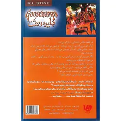 دایره وحشت 5: بگو پنیر و بمیر