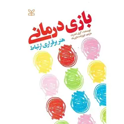 بازی درمانی