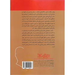 راهنمای رفتار درمانی دیالکتیکی افراد افسرده و مضطرب
