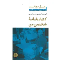 کتابخانه شخصی من