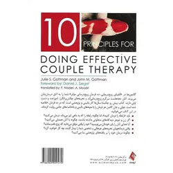 الفبای زوج درمانی