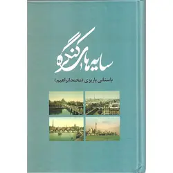 سایه های کنگره