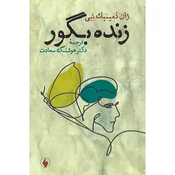 زنده بگور
