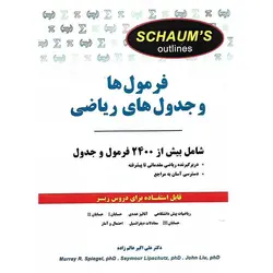 فرمول ها و جدول های ریاضی