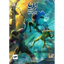 ایلیا نبرد ربات ها: جلد 18