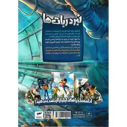 ایلیا نبرد ربات ها: جلد 18