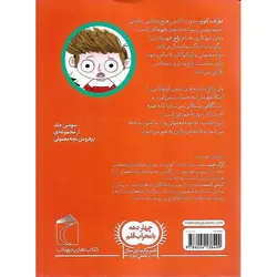 بچه معمولی و ماشین سایه ها 3