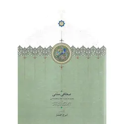 صحافی سنتی