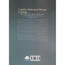 گروه درمانی شناختی رفتاری
