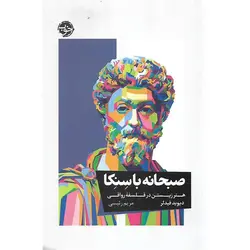 صبحانه باسنکا