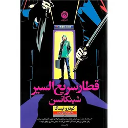 قطار سریع السیر شینکانسن