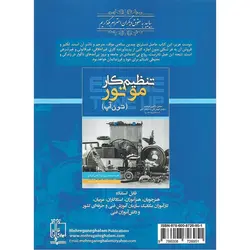 تنظیم کار موتور (تون آپ)