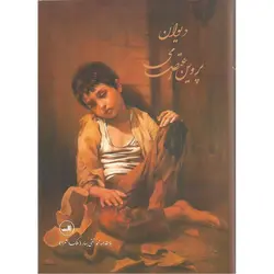 دیوان پروین اعتصامی
