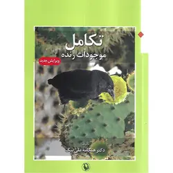 تکامل موجودات زنده