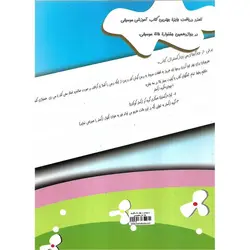 ویولن را بهتر یاد بگیریم (کتاب اول)