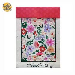 پاکت هدیه سایز کوچک (A5) طرح بهار (چنان سبزم که بهار منم)