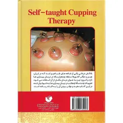 خودآموز بادکش درمانی (همراه با DVD)